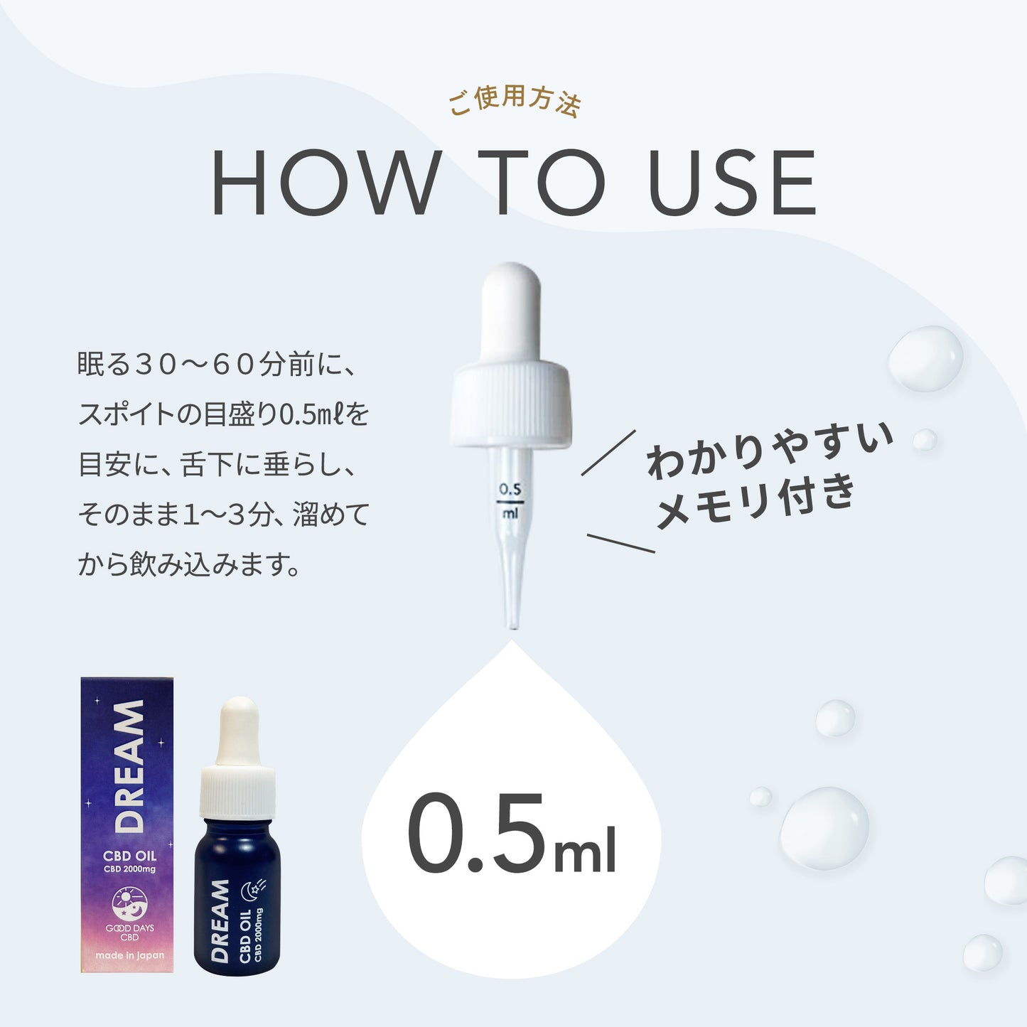 【販売開始キャンペーン開催中】GOOD DAYS CBD DREAM|送料無料 快眠&リラックス サポートCBDオイル|医療グレードCBD配合(11ml 約22回分)|眠れない夜・ストレス・子育て中にも