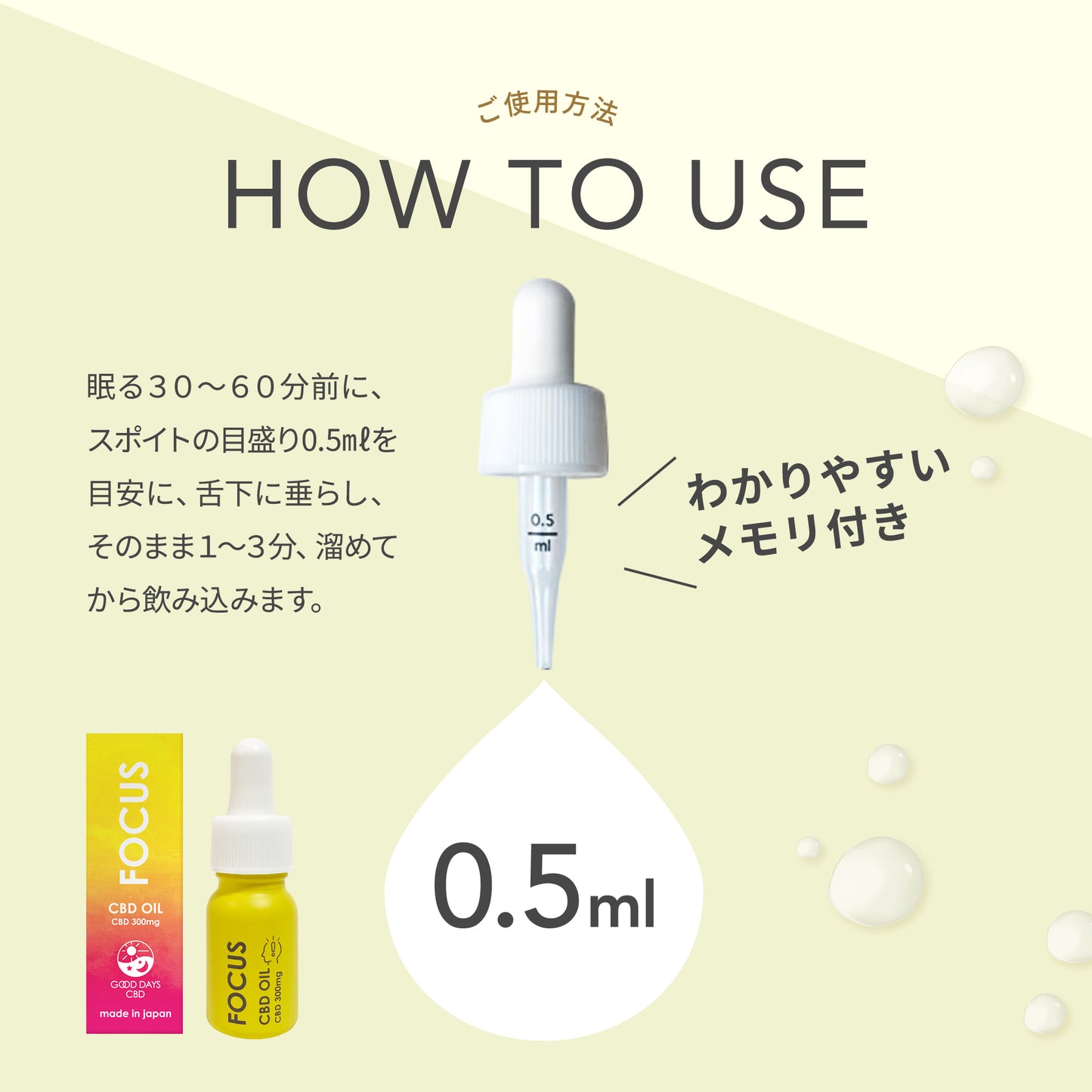 【販売開始キャンペーン開催中】GOOD DAYS CBD FOCUS|集中&ストレスケア CBDオイル|医療グレードCBD配合(11ml 約22回分)|送料無料 仕事・勉強・子育て中にも