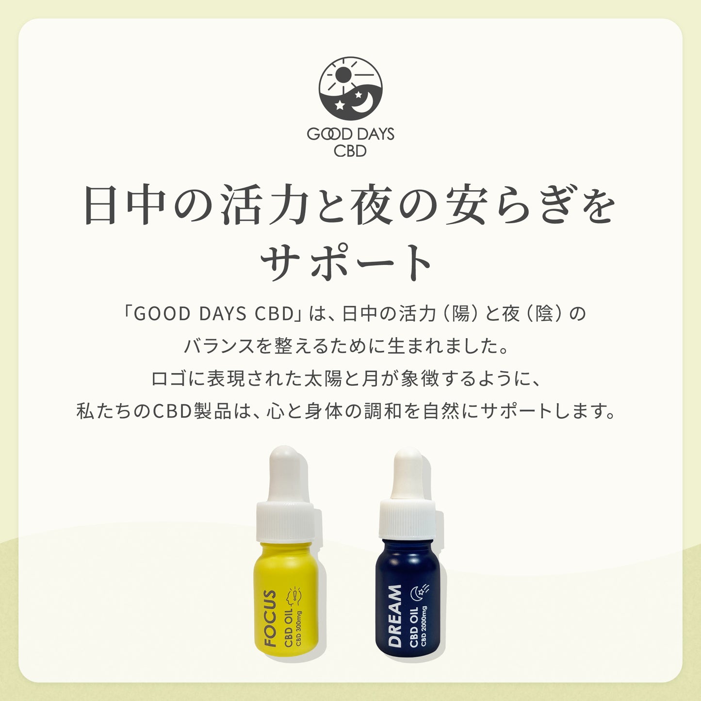 【販売開始キャンペーン開催中】GOOD DAYS CBD FOCUS|集中&ストレスケア CBDオイル|医療グレードCBD配合(11ml 約22回分)|送料無料 仕事・勉強・子育て中にも
