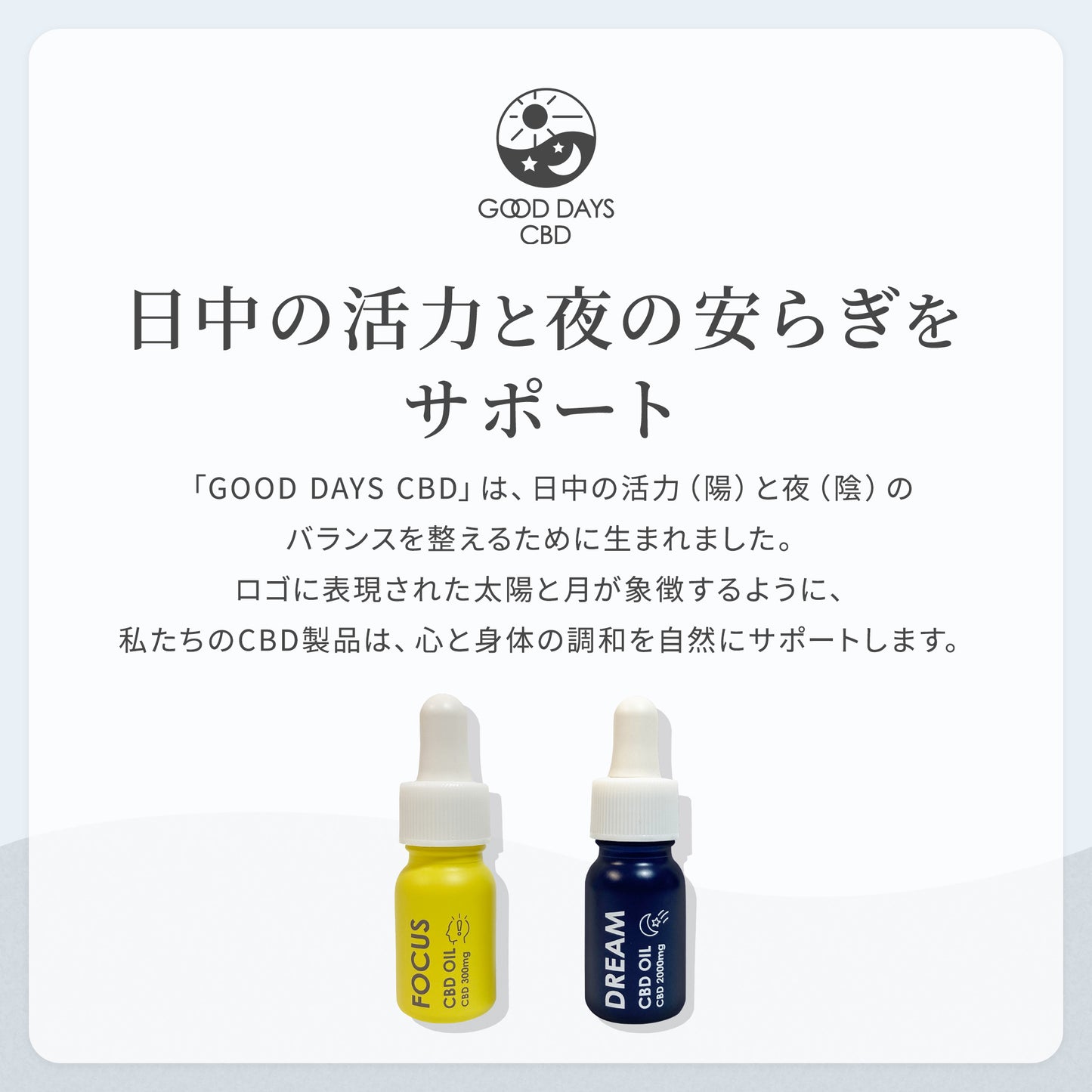 【販売開始キャンペーン開催中】GOOD DAYS CBD DREAM|送料無料 快眠&リラックス サポートCBDオイル|医療グレードCBD配合(11ml 約22回分)|眠れない夜・ストレス・子育て中にも